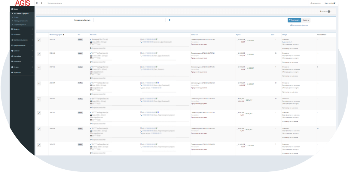 АГИС CRM