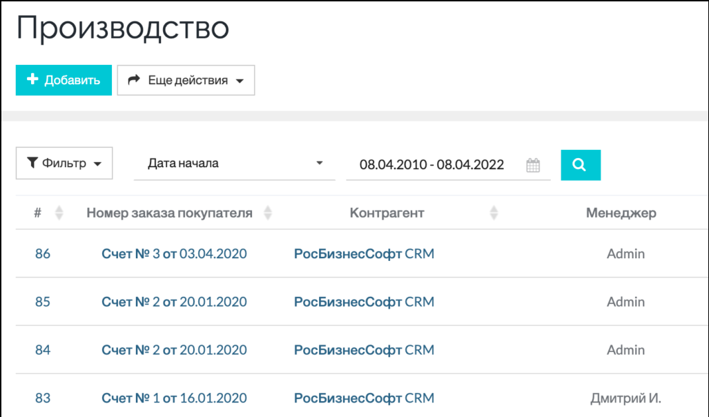 РосБизнесСофт CRM характеристики