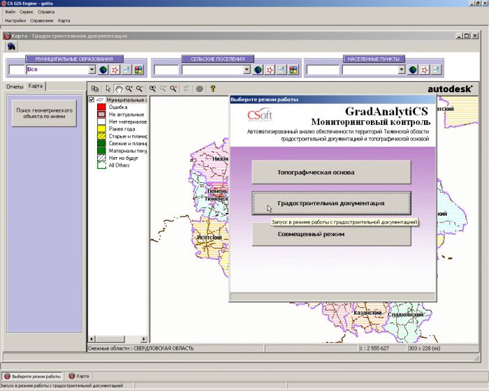 CS GIS Engine программа