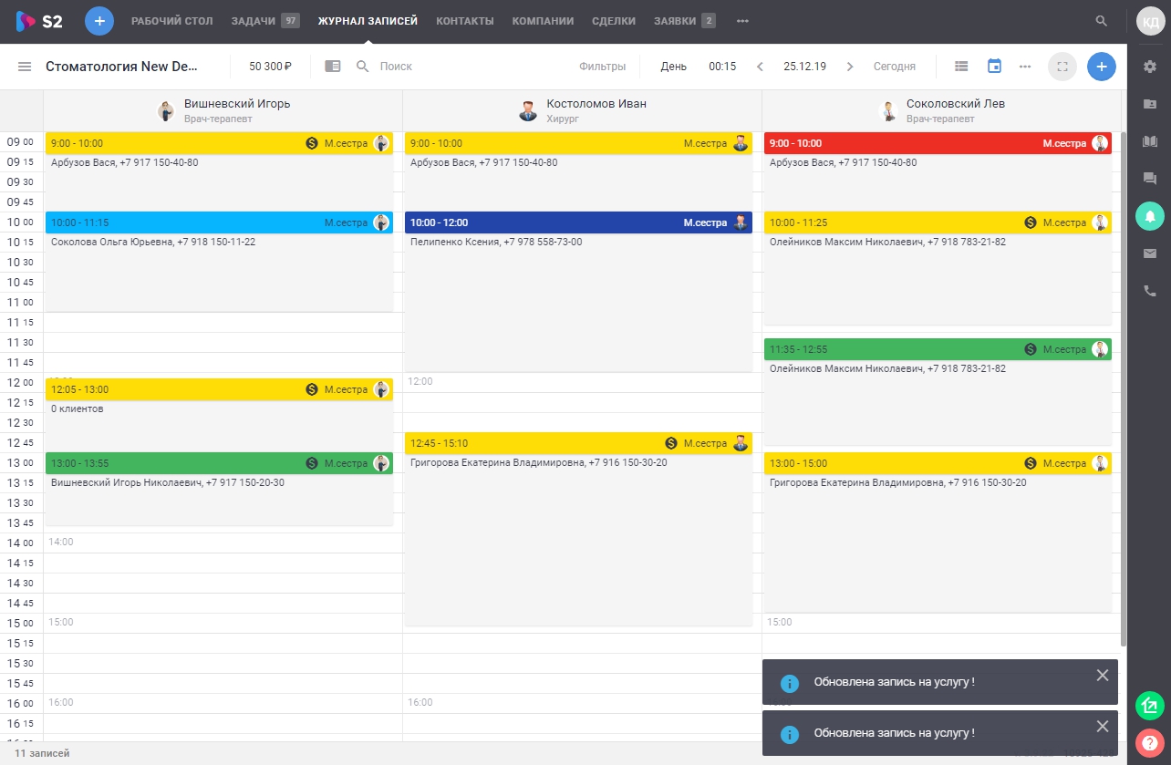 S2 CRM ПО