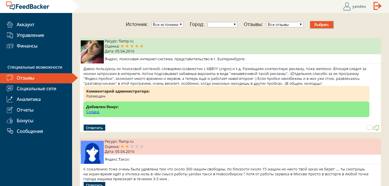 FeedBacker программа