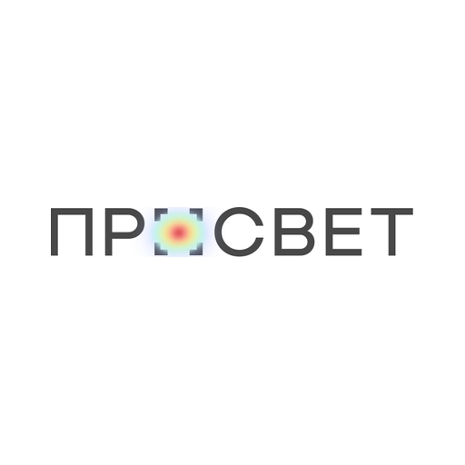 Просвет