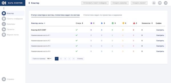 Peraspera Data Hunter ПО