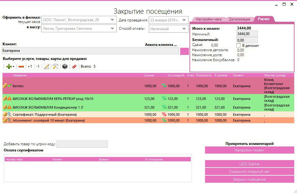 Beauty CRM характеристики