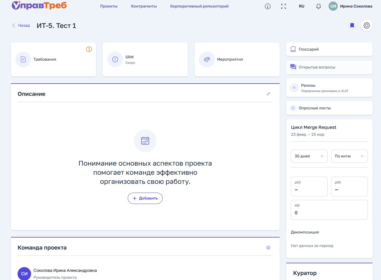 УправТреб характеристики