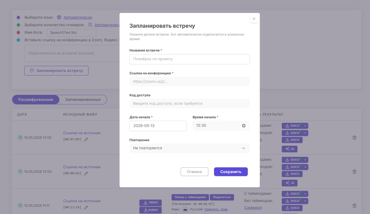 Speech2Text отзывы