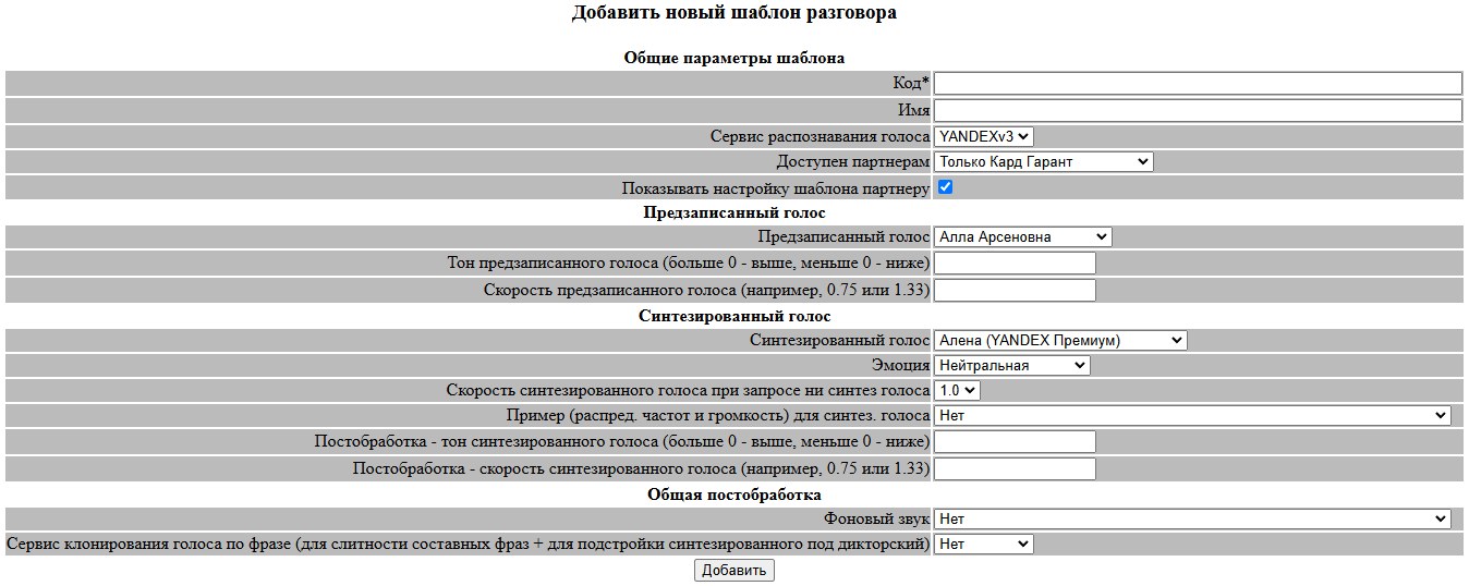 Голосовой робот Селли программа