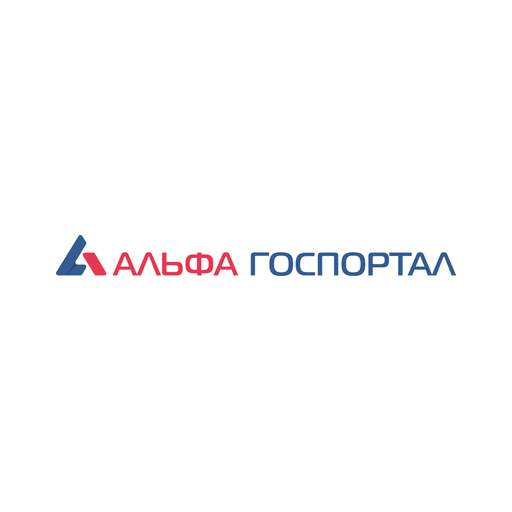 Альфа Госпортал