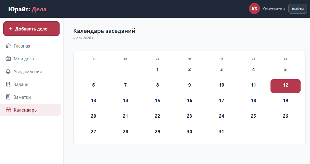 Юрайт: Мониторинг судебных дел характеристики