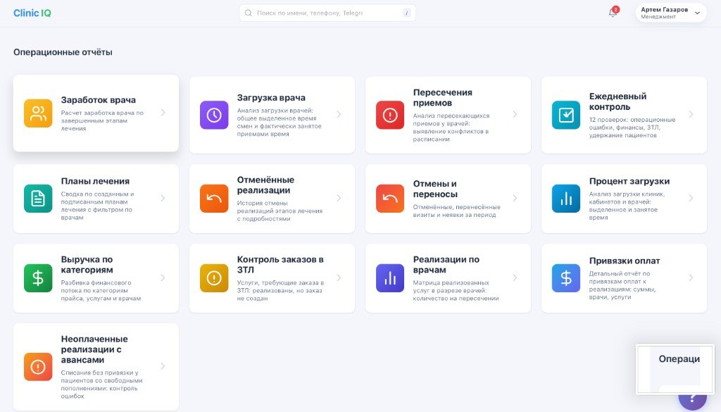 ClinicIQ программа