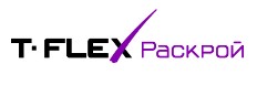 T-FLEX Раскрой