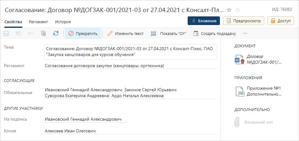 Directum СЭД+ ПО