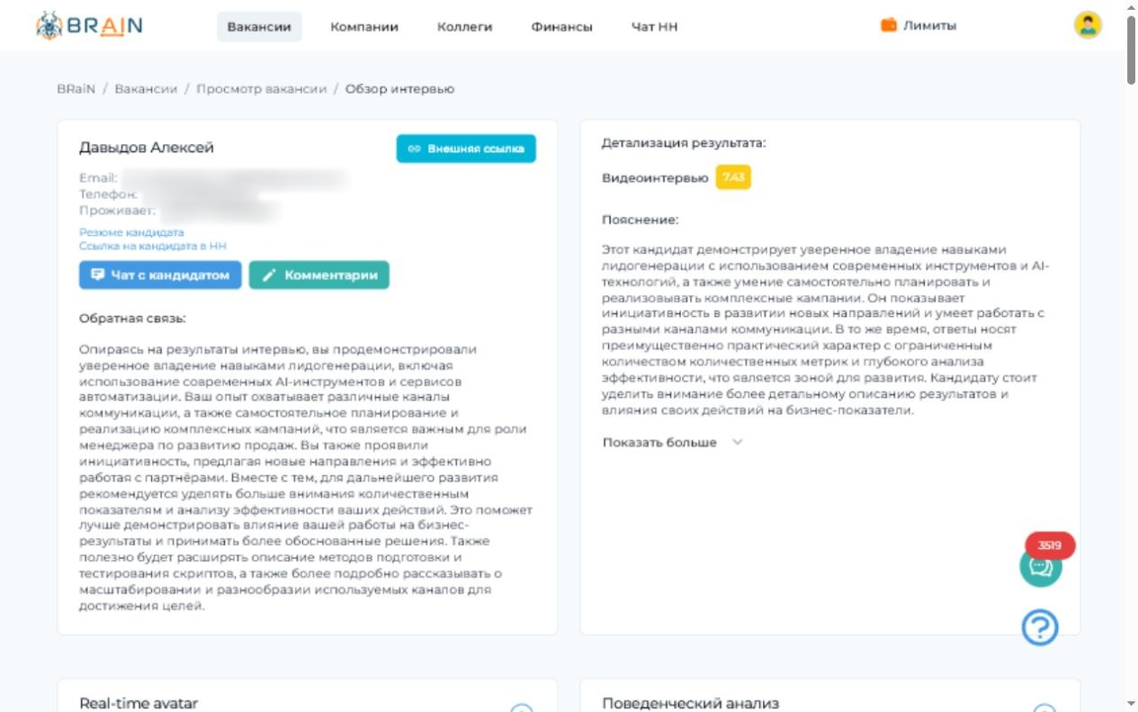 BRaiN HR программа