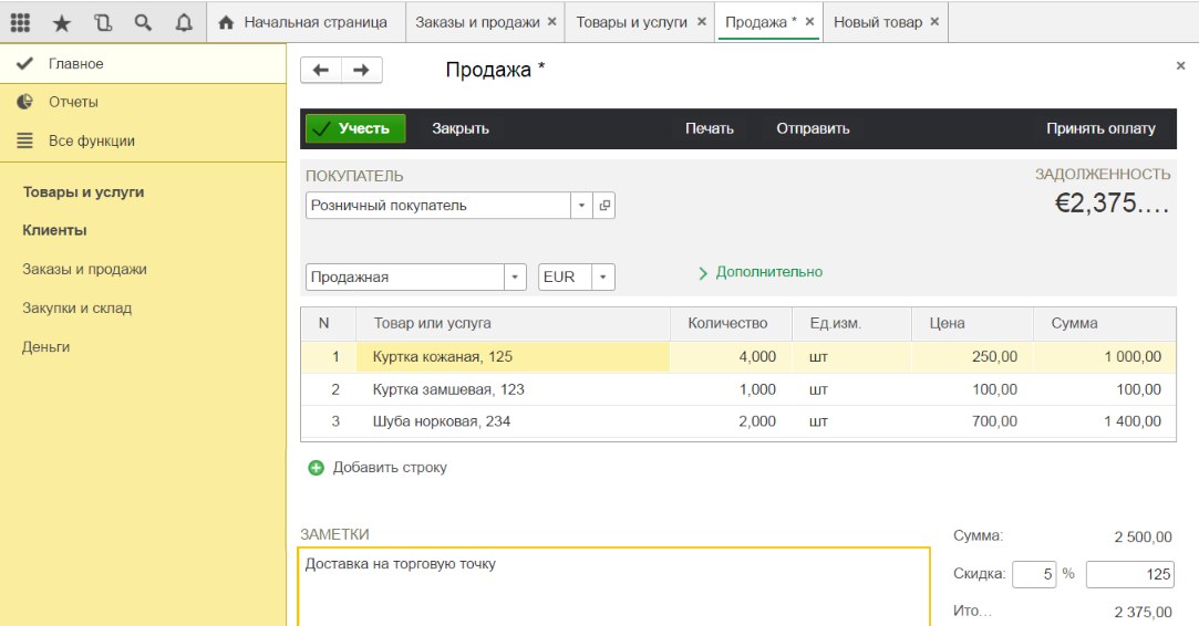 Boss Торговля и Склад программа