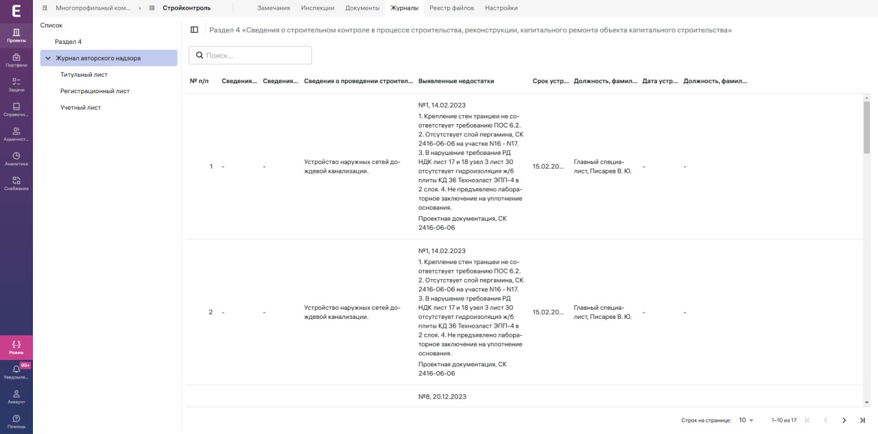Экзон.Стройконтроль подбор