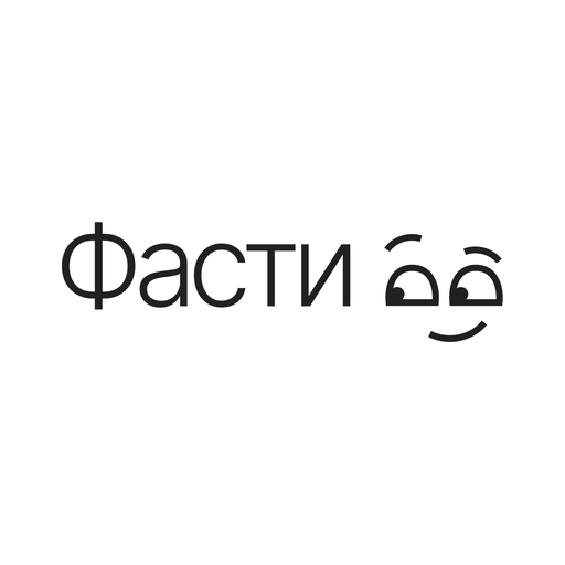 Фасти