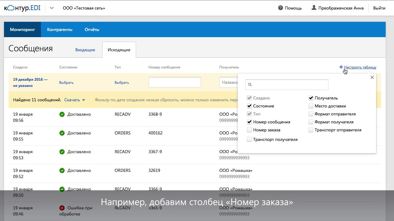 Контур.EDI программа