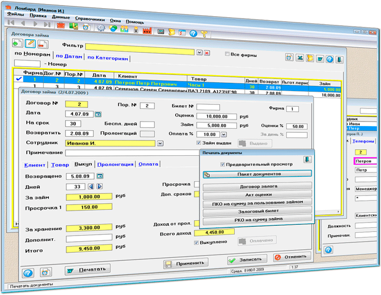 PSoft: Ломбард отзывы