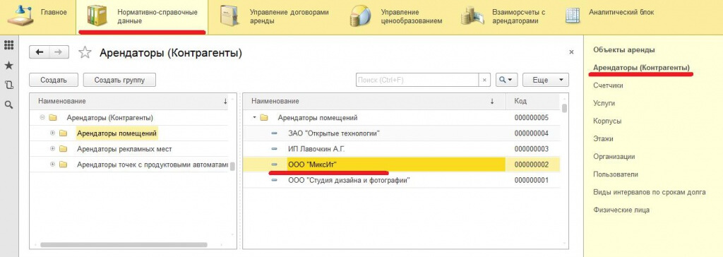 АВИАНТ: Управление арендой характеристики