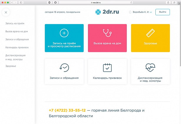 ТрастМед:Личный кабинет пациента отзывы
