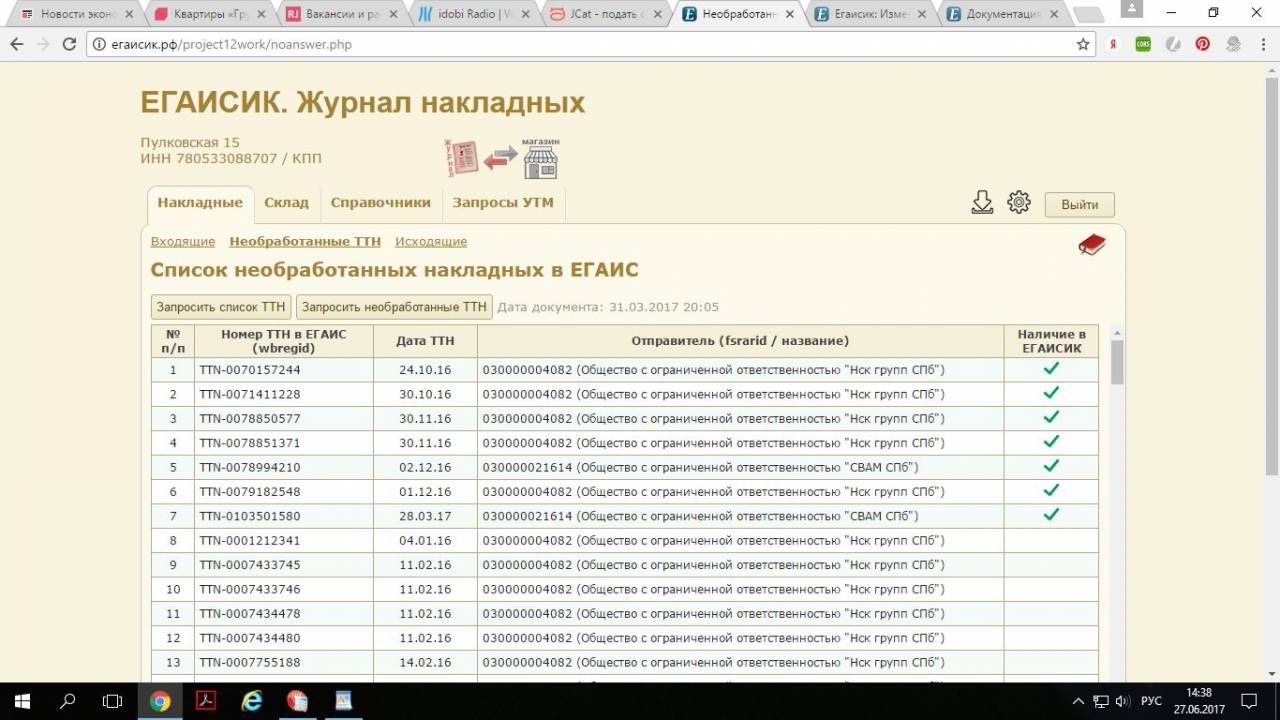 ЕГАИСИК 