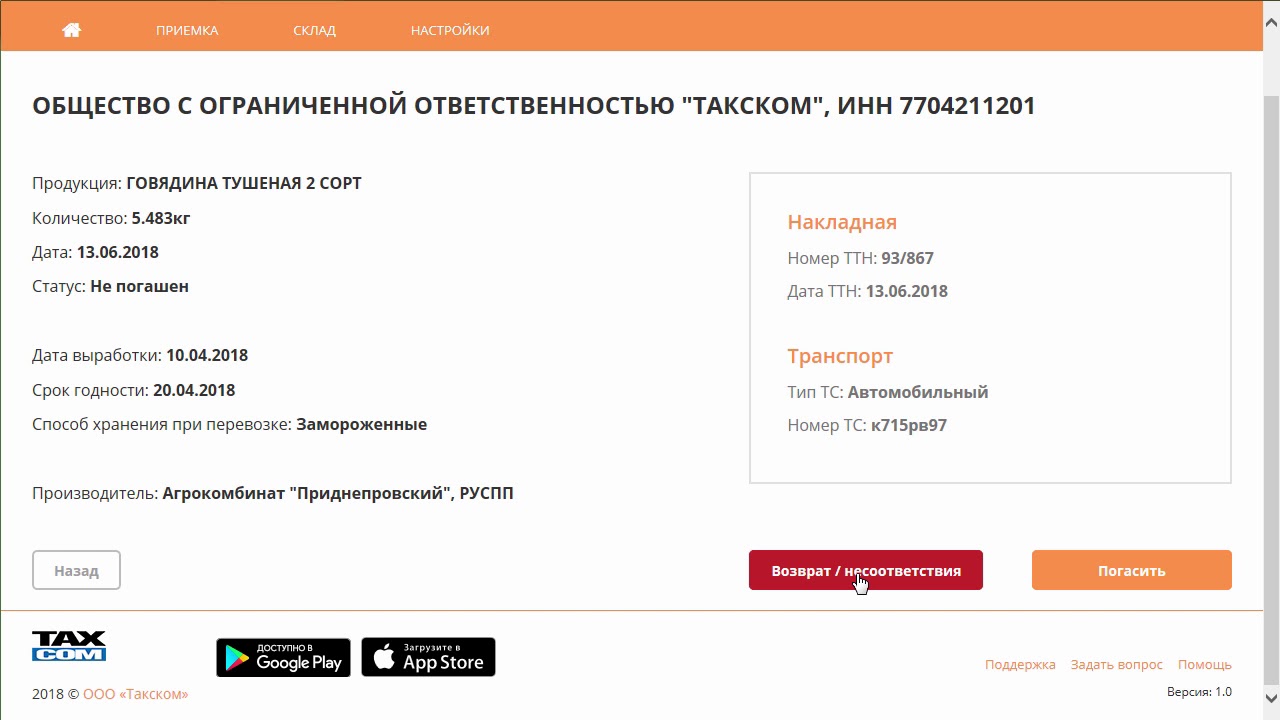 Такском-Ветис ПО