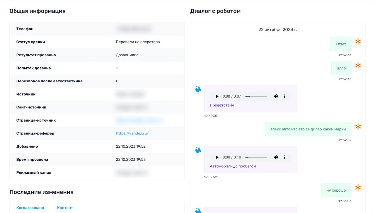 Obotbot ПО