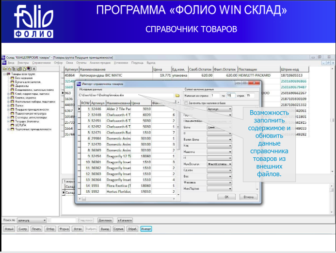 ФОЛИО WinСклад программа
