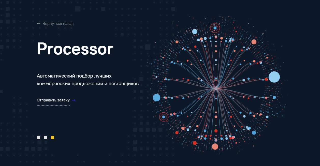 Processor программа