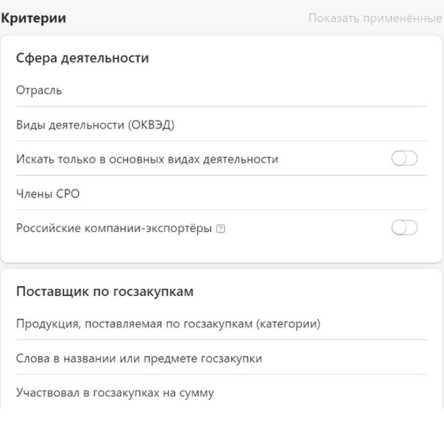 Контур.Поиск клиентов программа