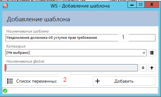 WS. Коллекторское агентство ПО