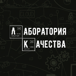Лаборатория Качества