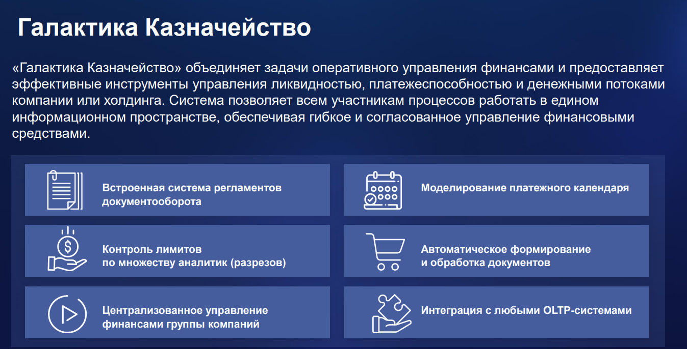 Галактика Казначейство отзывы