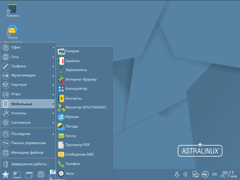 Astra Linux Special Edition ПО
