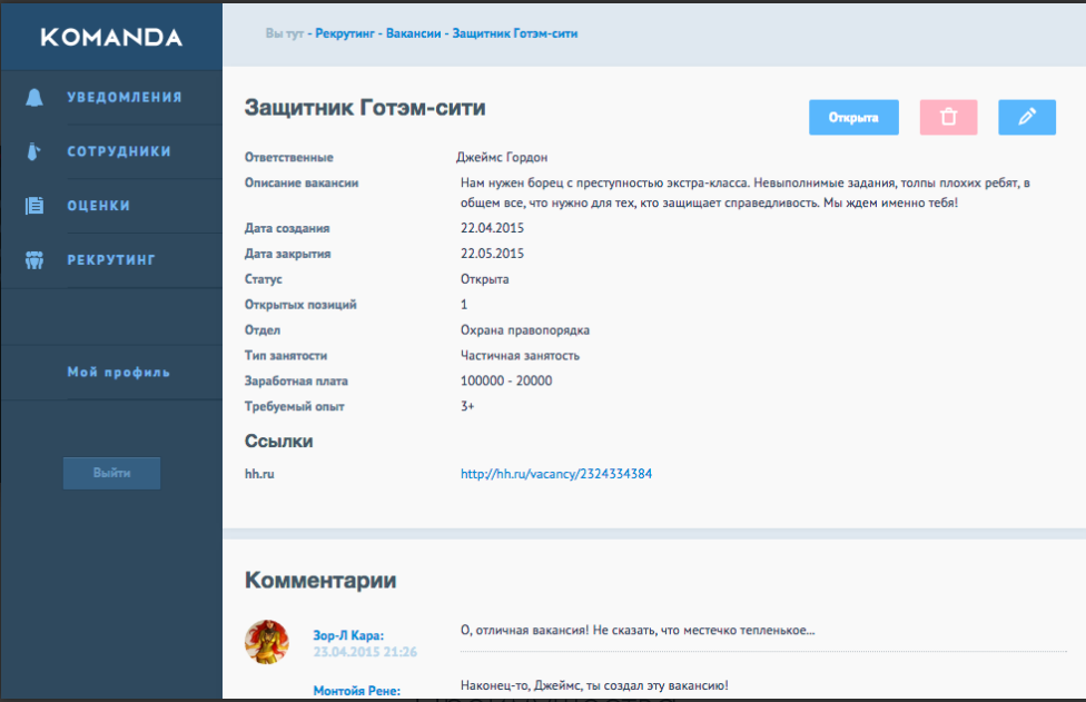 Команда программа