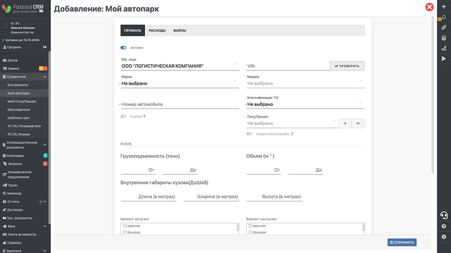 Fastsol CRM ПО