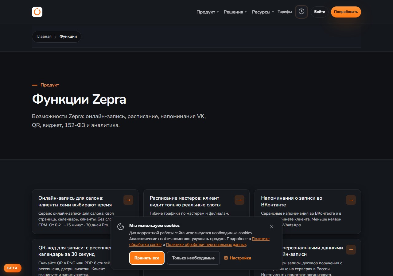 Zepra программа