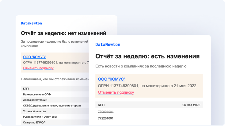 Datanewton подбор