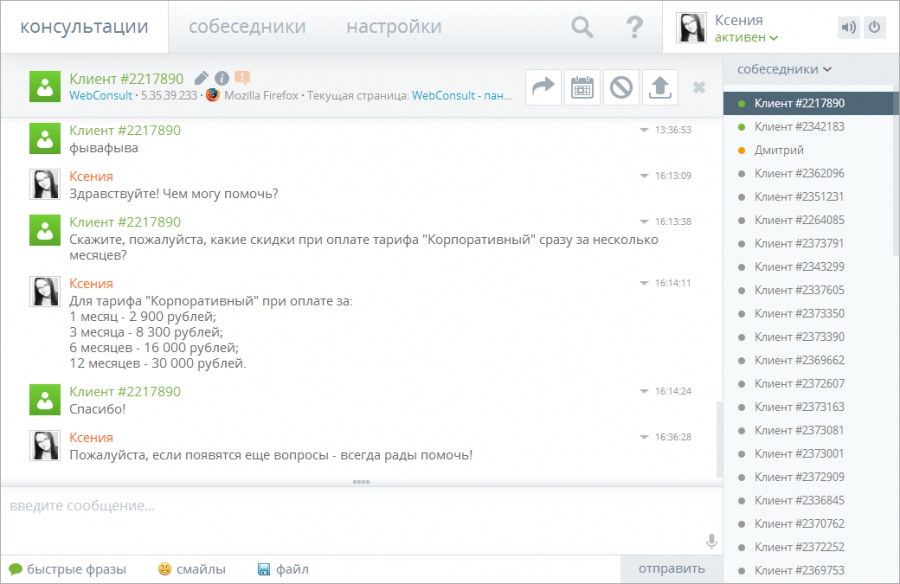 WebConsult характеристики