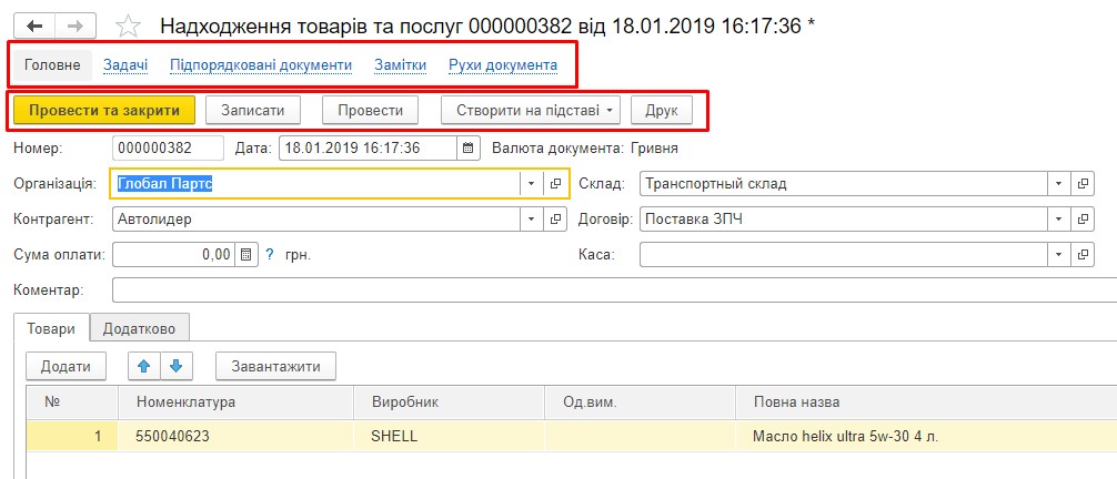 ПРОДАЖА АВТОЗАПЧАСТЕЙ 3.0 характеристики