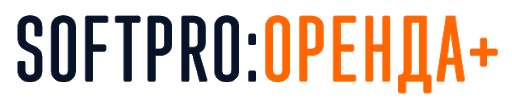 Softpro:Аренда