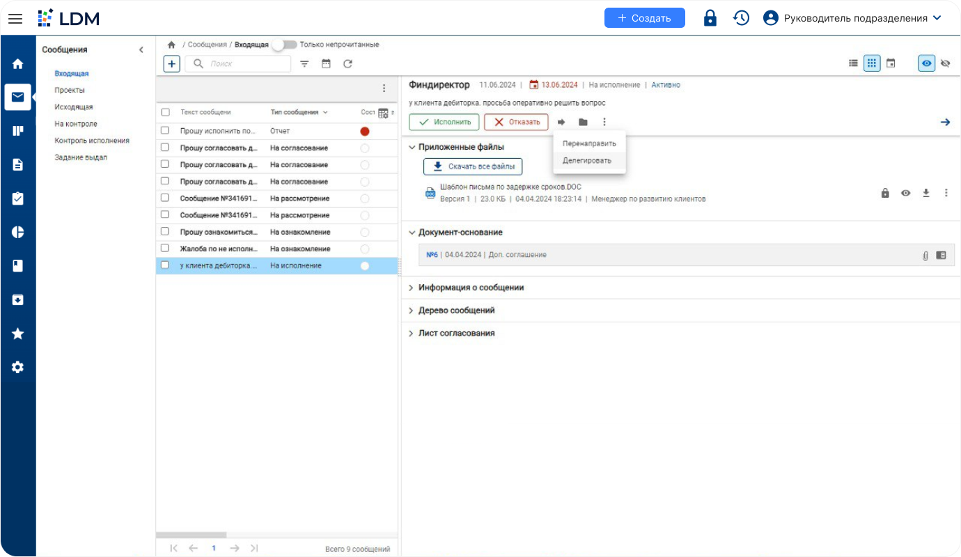LDM.Документооборот сравнение