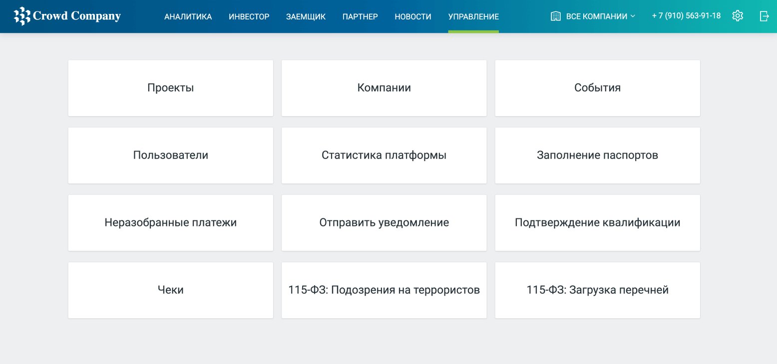 КраудСервис программа