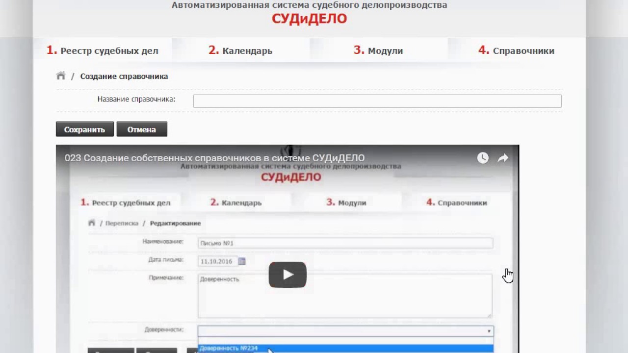 СУДиДЕЛО ПО
