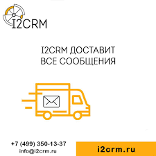 i2crm ПО