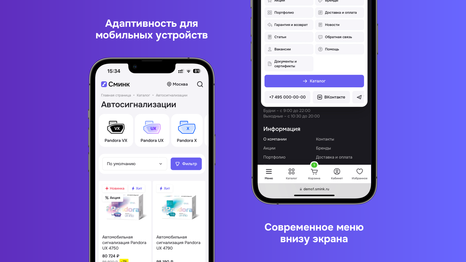 Smink ПО