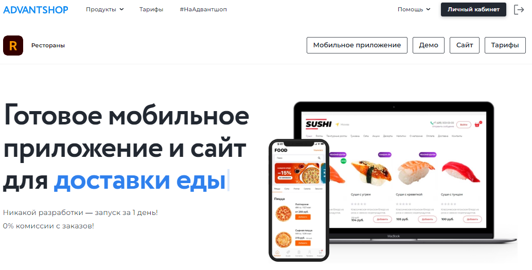 АДВАНТШОП 