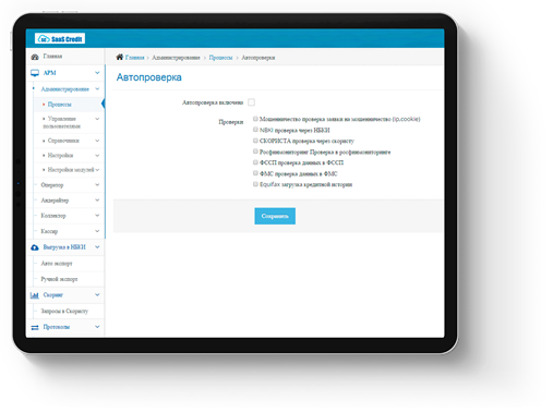 SaaS Credit программа