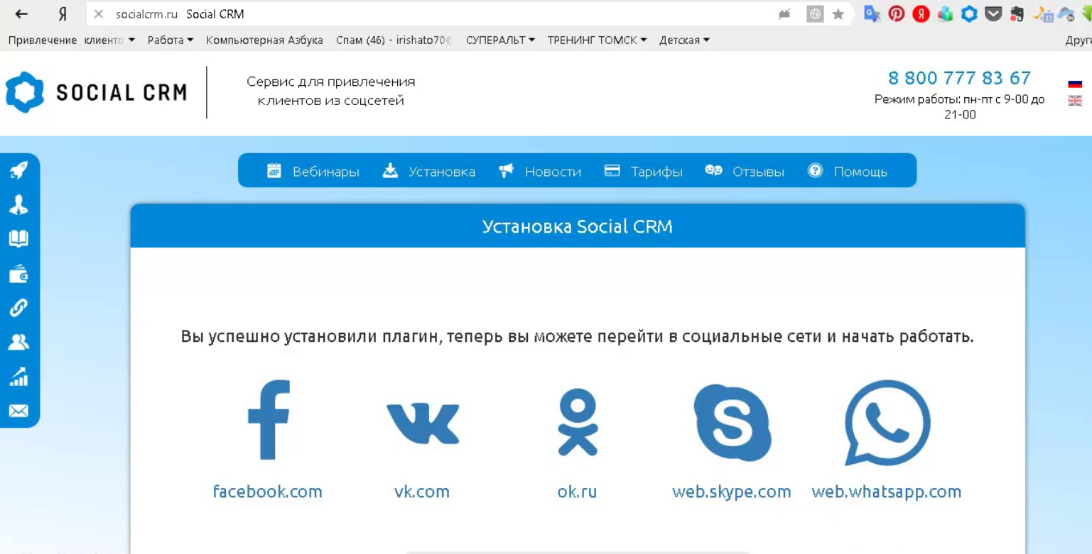 SOCIAL CRM отзывы