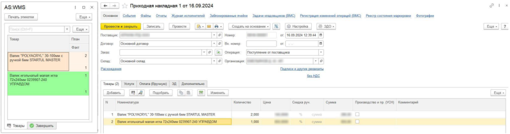 AS WMS подбор